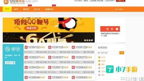 卖qq号网站