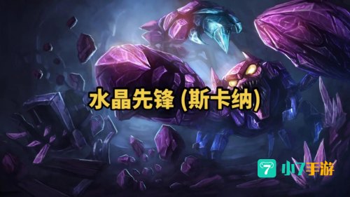 水晶先锋