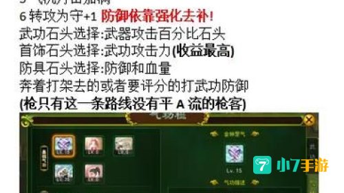 热血江湖韩飞官加点