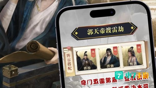 谁主三国