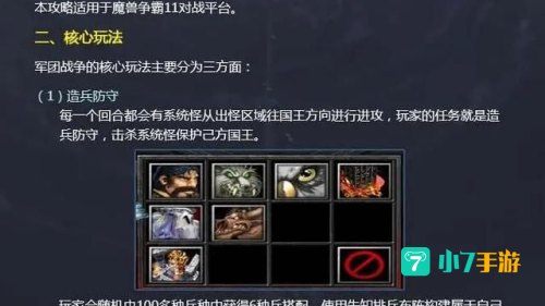 军团战争攻略