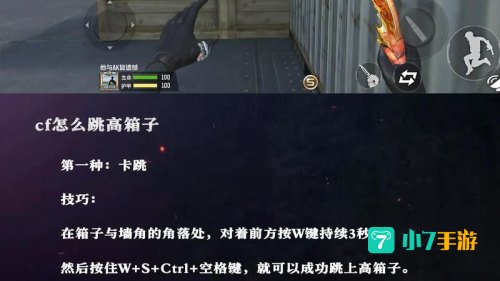 穿越火线怎么跳箱子
