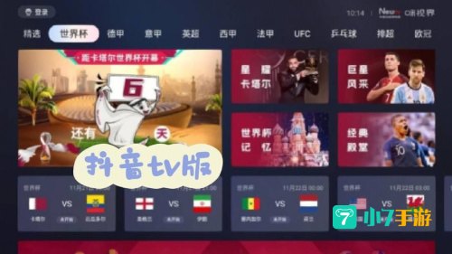 卡塔尔世界杯直播