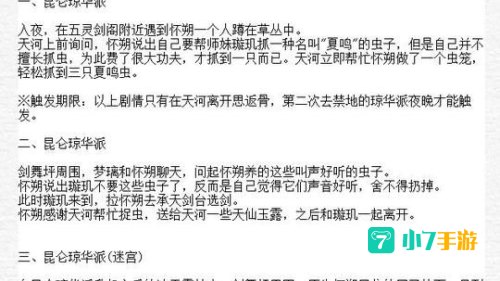 仙剑4 攻略