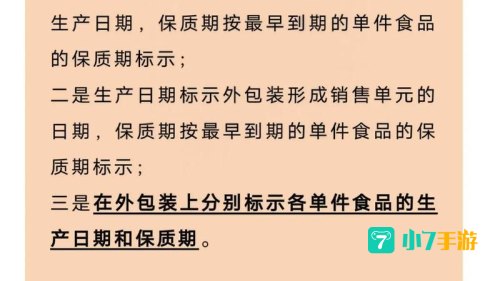 食品的保质期是指它的什么