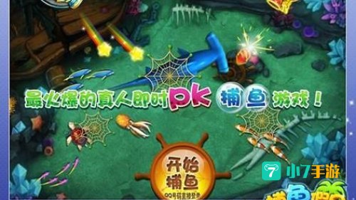 qq捕鱼假日