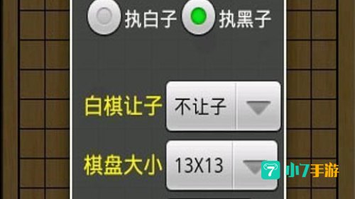 欢乐围棋