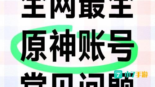 米哈游通行证