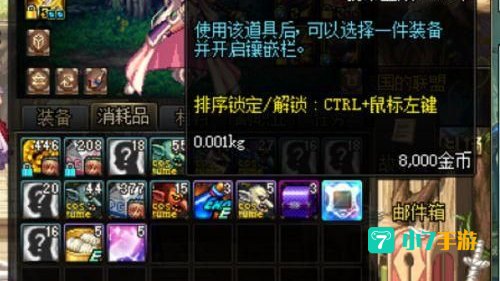 dnf镶嵌栏开启装置