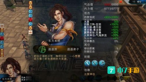 侠客风云传武功