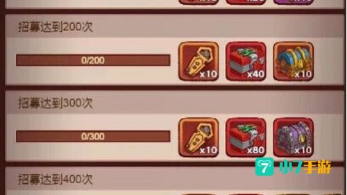 招募奖励