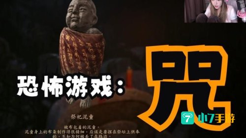 咒怨游戏