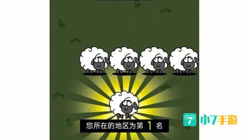 加入羊群是什么游戏