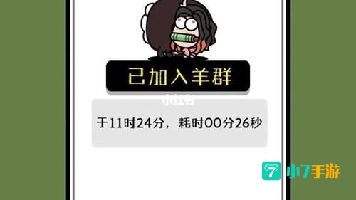 加入羊群是什么游戏