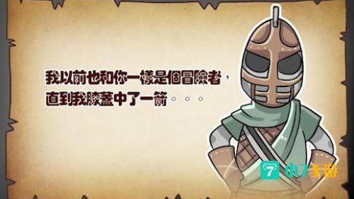 直到我膝盖中了一箭