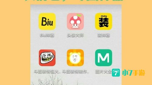 斗图软件