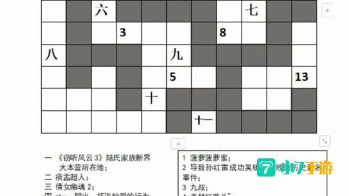 中文填字游戏