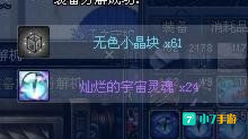dnf宇宙灵魂