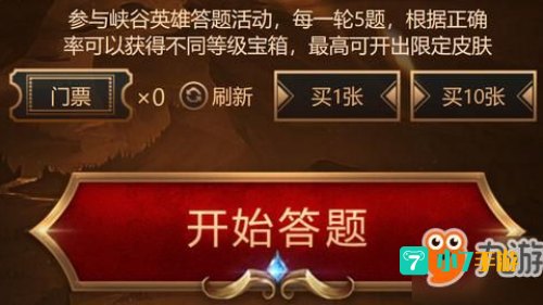 lol答题
