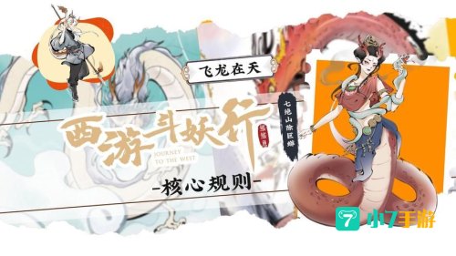 西游斗