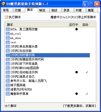 u9魔兽超级助手4.9