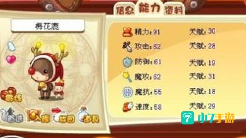 洛克王国梅花鹿技能表