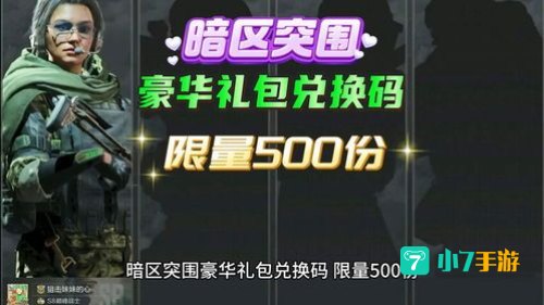 暗区突围兑换码