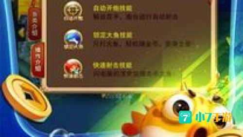 海底世界2捕鱼游戏