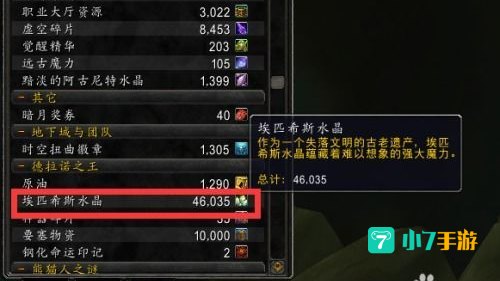 埃匹希斯水晶怎么刷