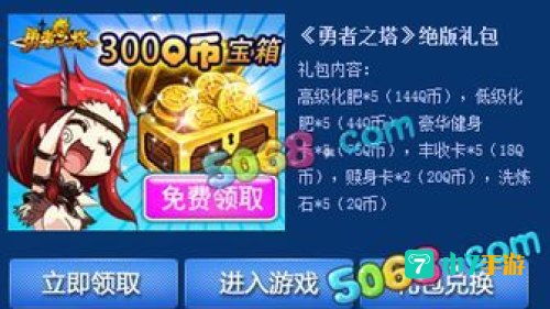 勇者之塔礼包