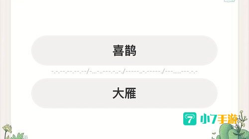 我国古代曾以哪种鸟类作为聘礼
