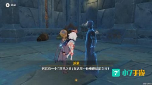 原神文谷疑云