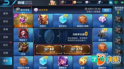 王者荣耀积分夺宝幸运值多少满