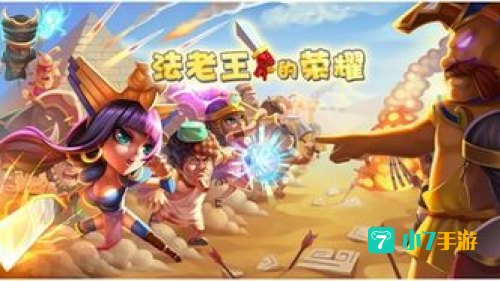 法老王游戏