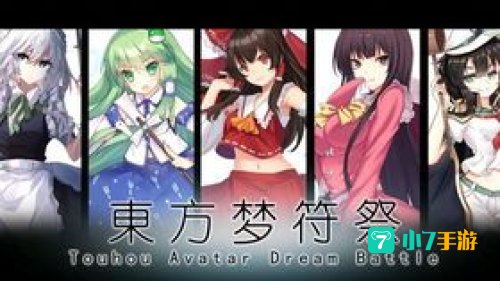 东方梦符祭