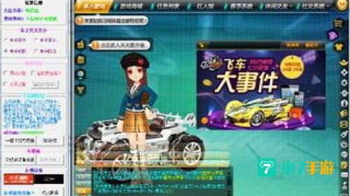 qq飞车外挂网站
