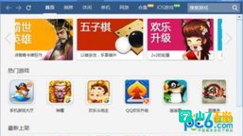 腾讯qq手机游戏