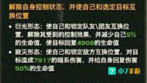 天谕流光技能加点