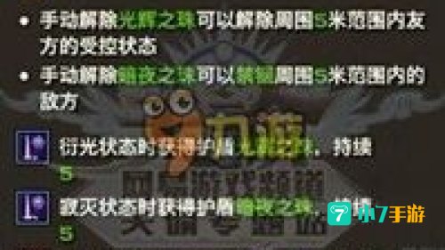 天谕流光技能加点